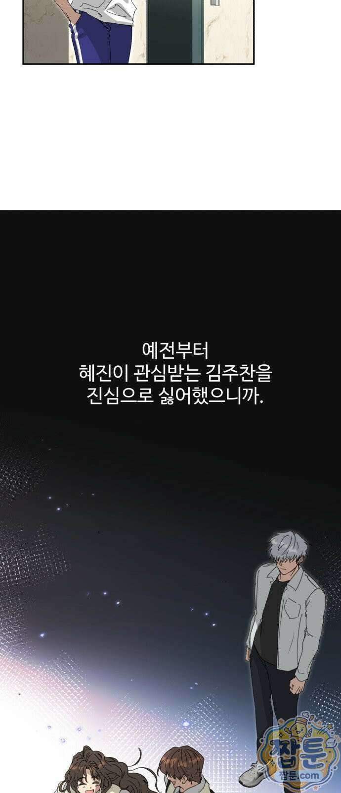 공주는 헬스장에 간다 3화 65