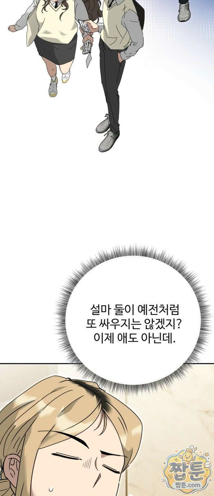 공주는 헬스장에 간다 3화 66