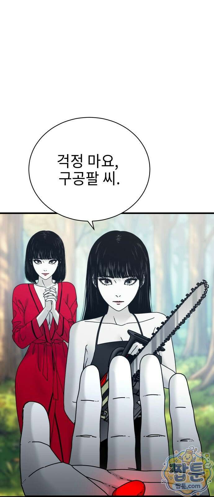 신체 34화 1