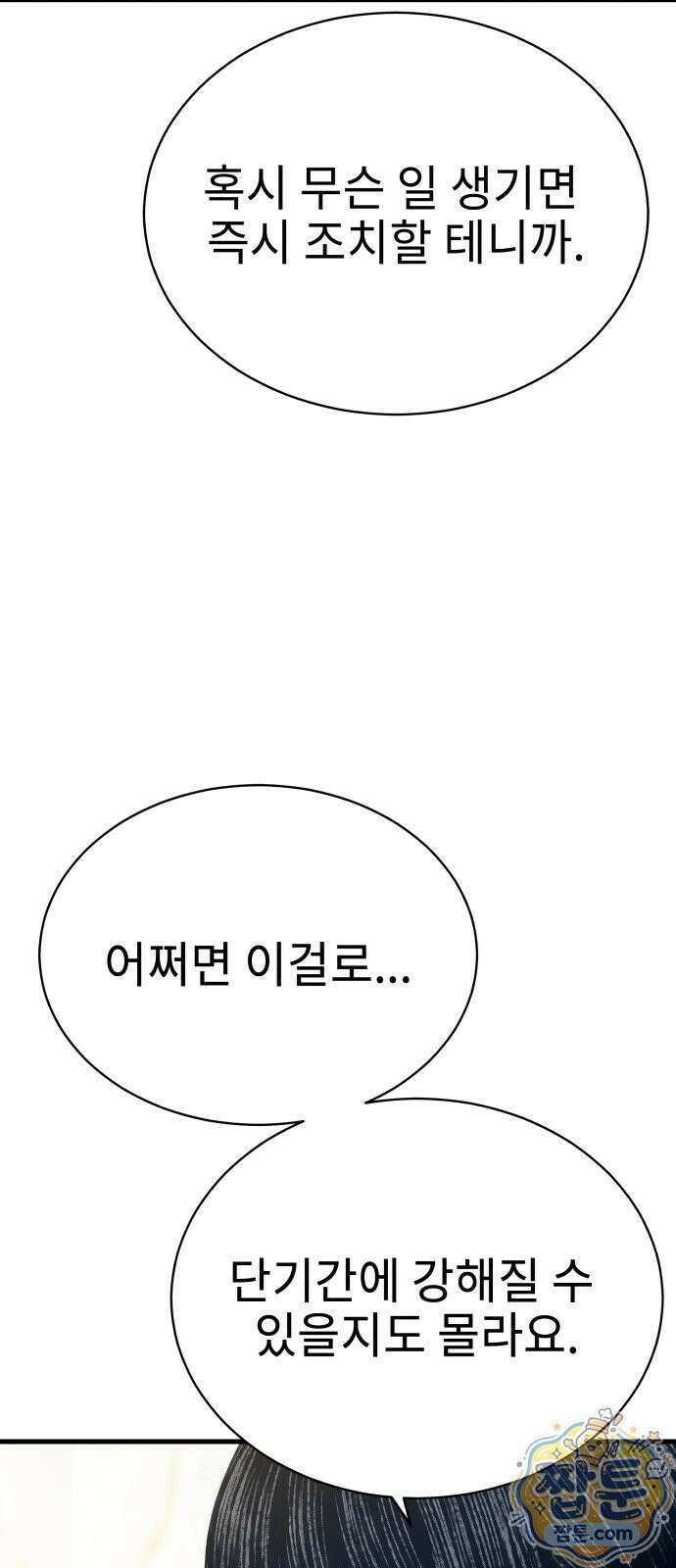 신체 34화 2