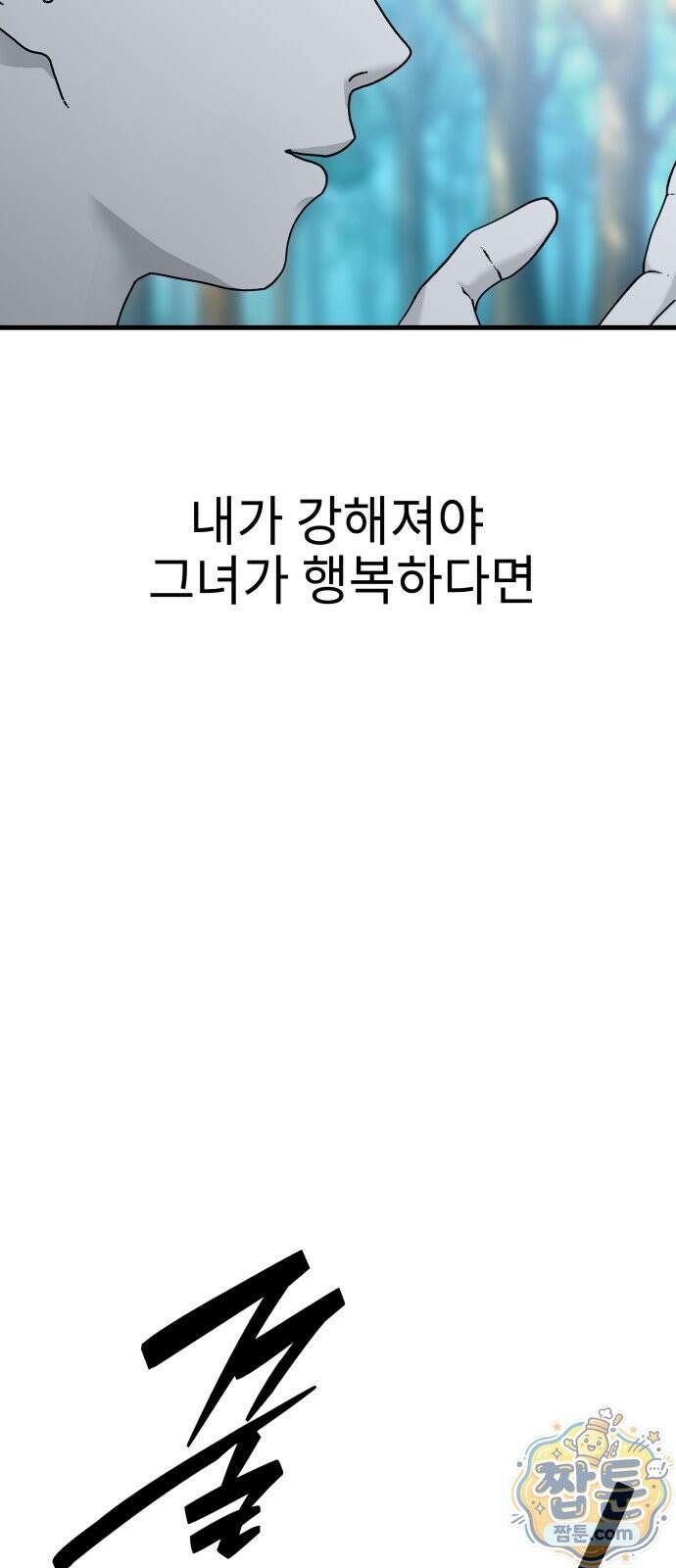 신체 34화 4