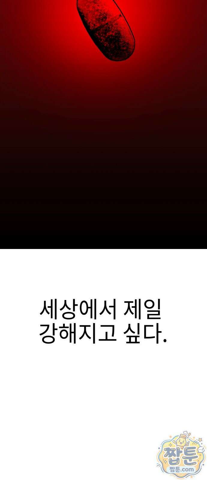 신체 34화 6