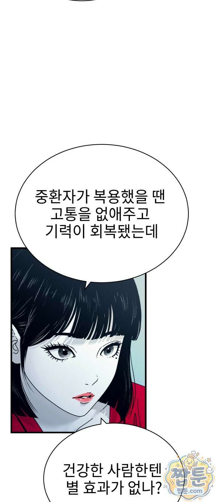 신체 34화 9