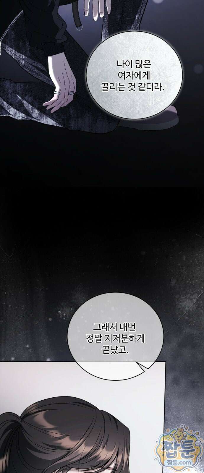 페일 블루 아이즈 13화 6
