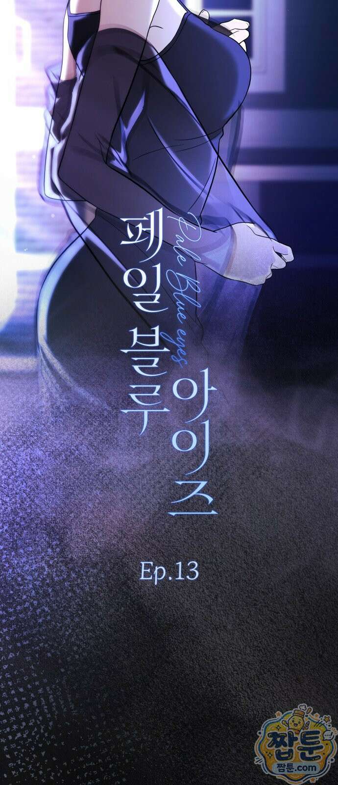 페일 블루 아이즈 13화 19