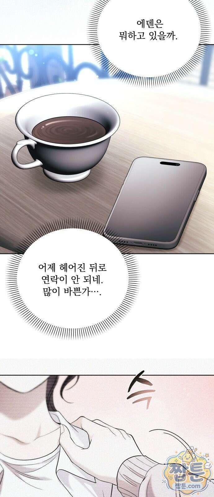 페일 블루 아이즈 13화 63