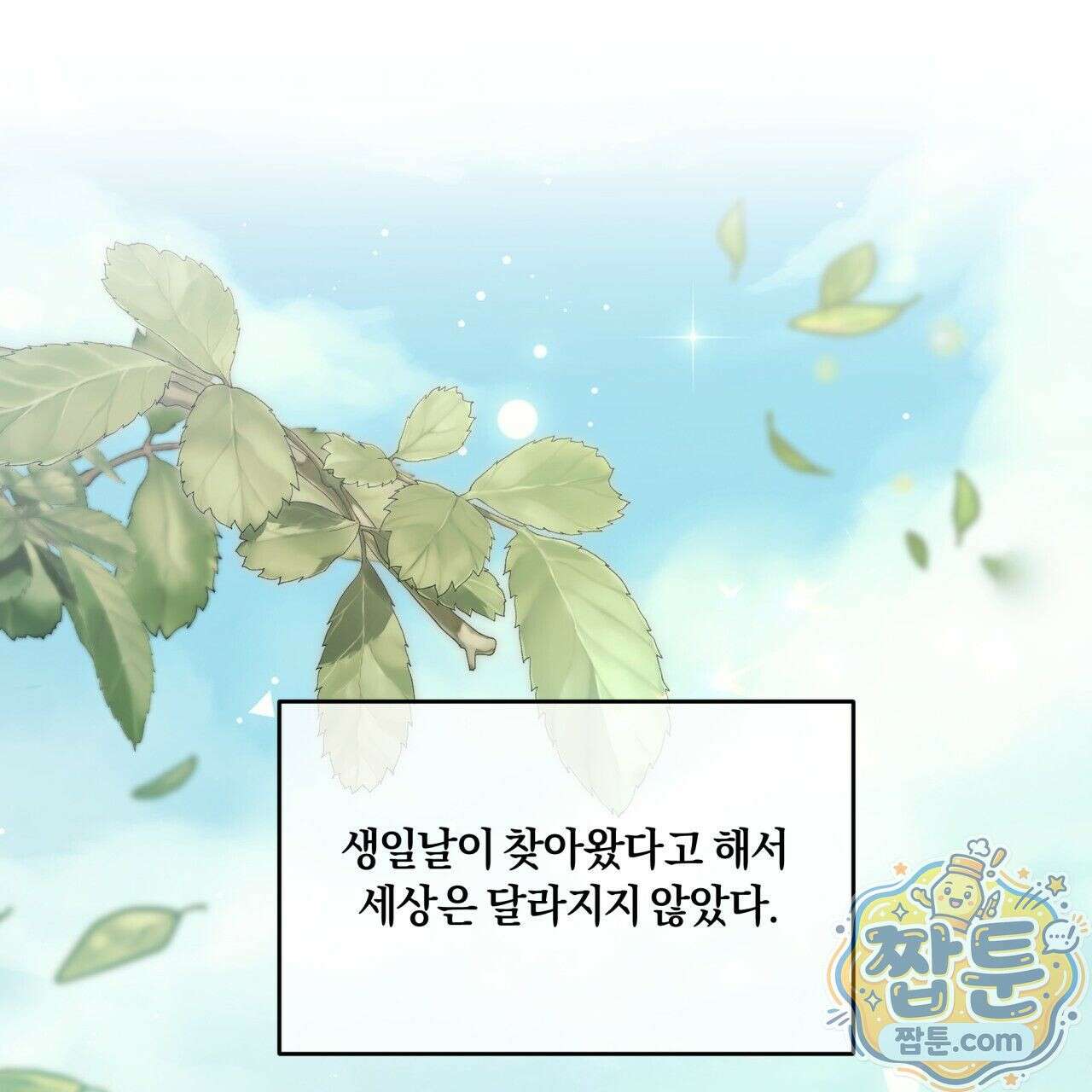 생일날 남편 다섯이 나타났다 3화 1