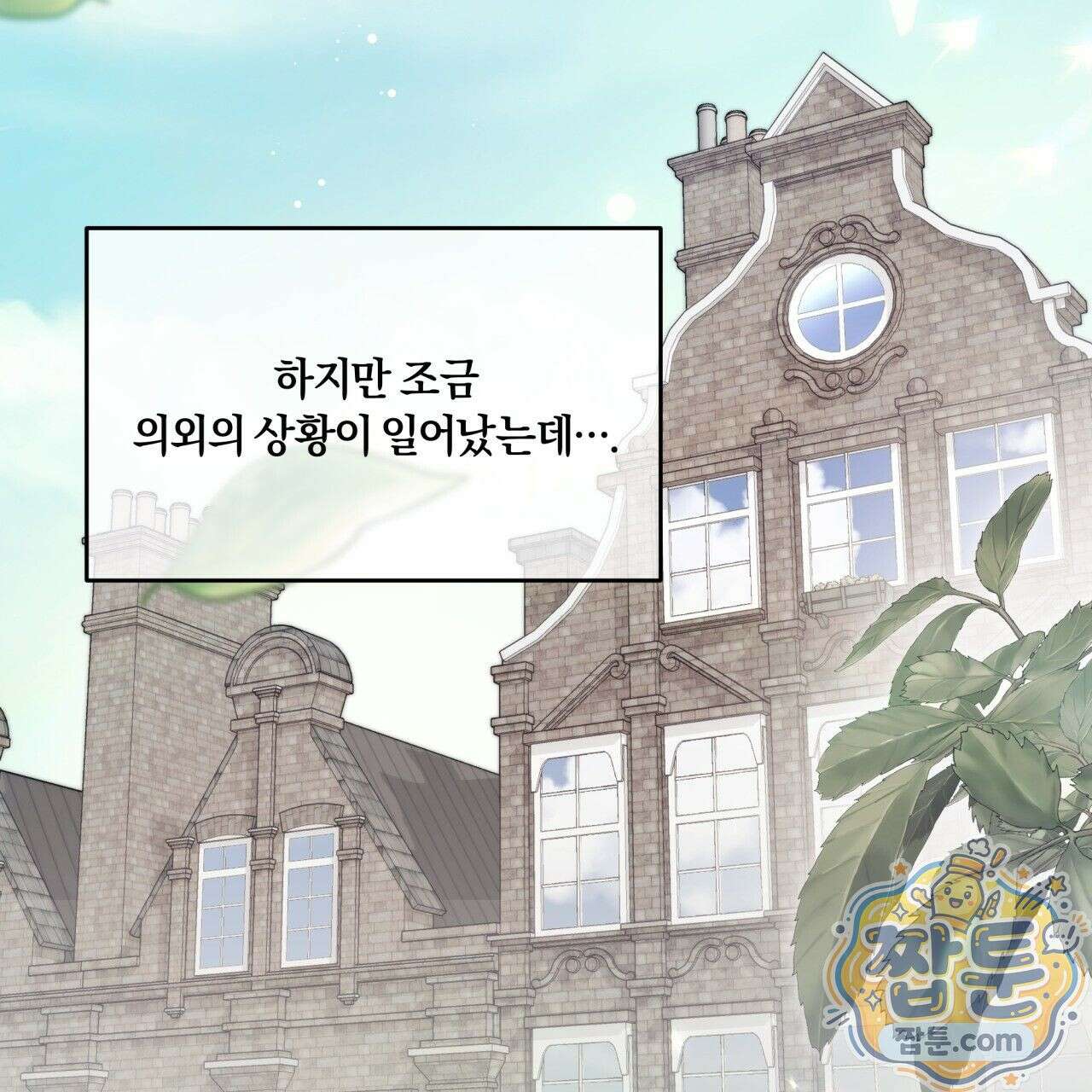 생일날 남편 다섯이 나타났다 3화 2