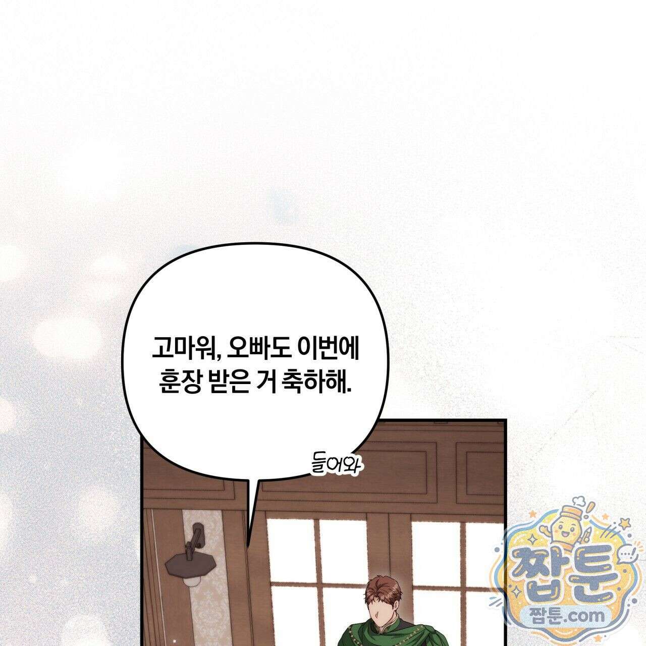 생일날 남편 다섯이 나타났다 3화 8