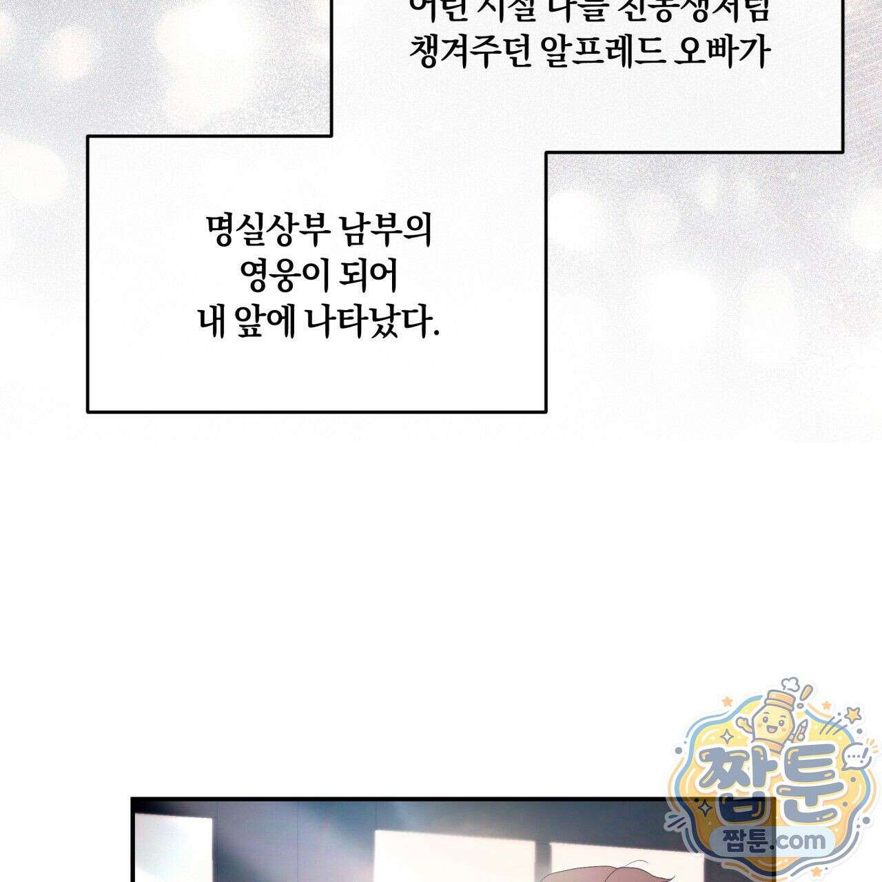 생일날 남편 다섯이 나타났다 3화 10