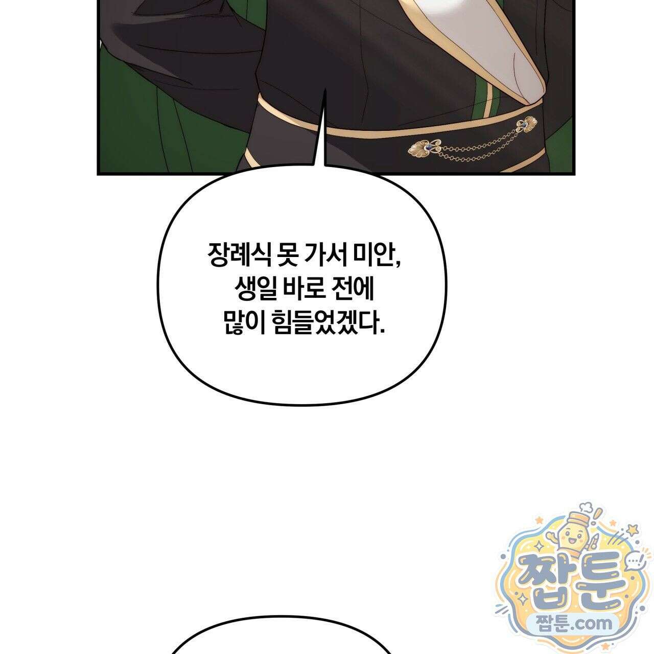 생일날 남편 다섯이 나타났다 3화 12