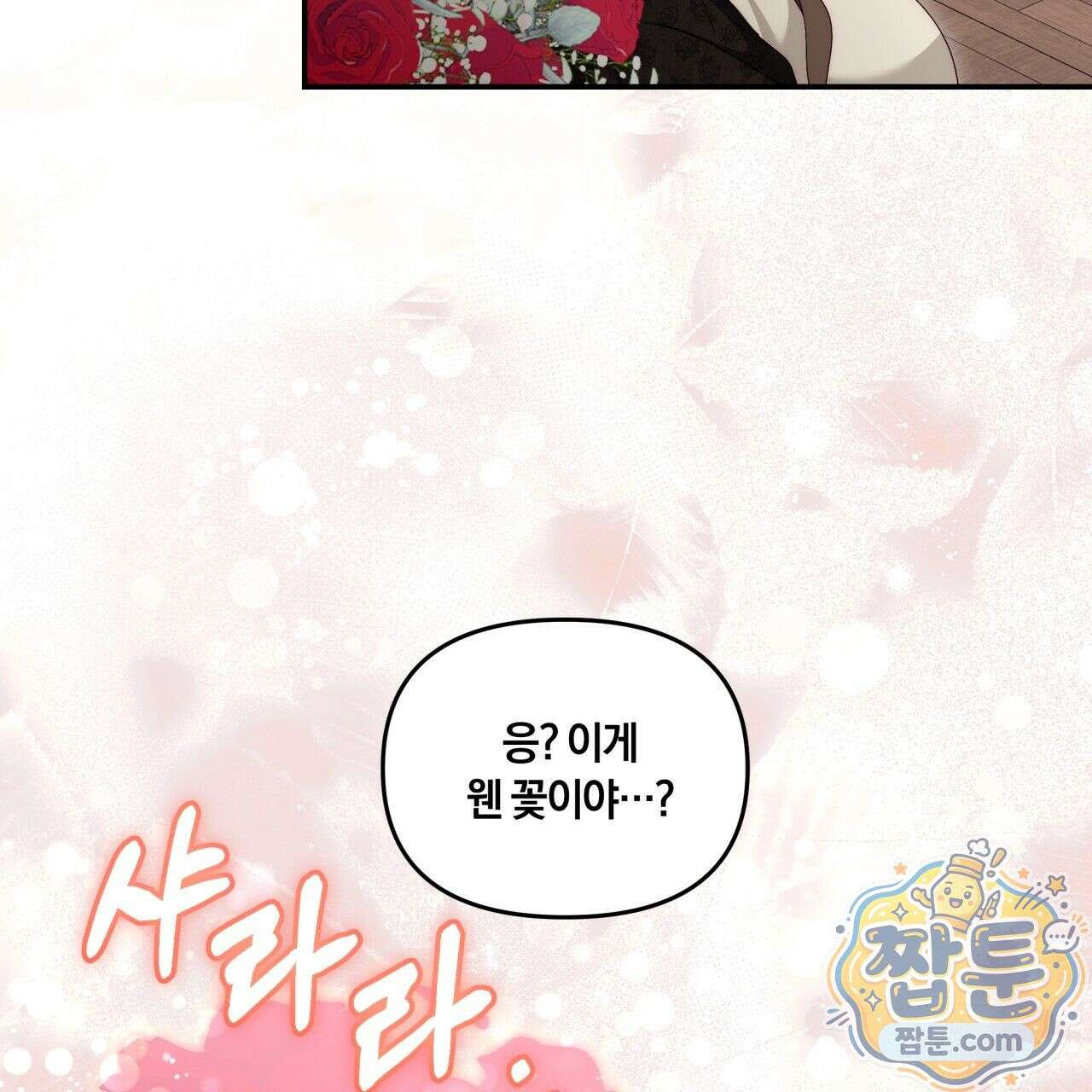 생일날 남편 다섯이 나타났다 3화 14