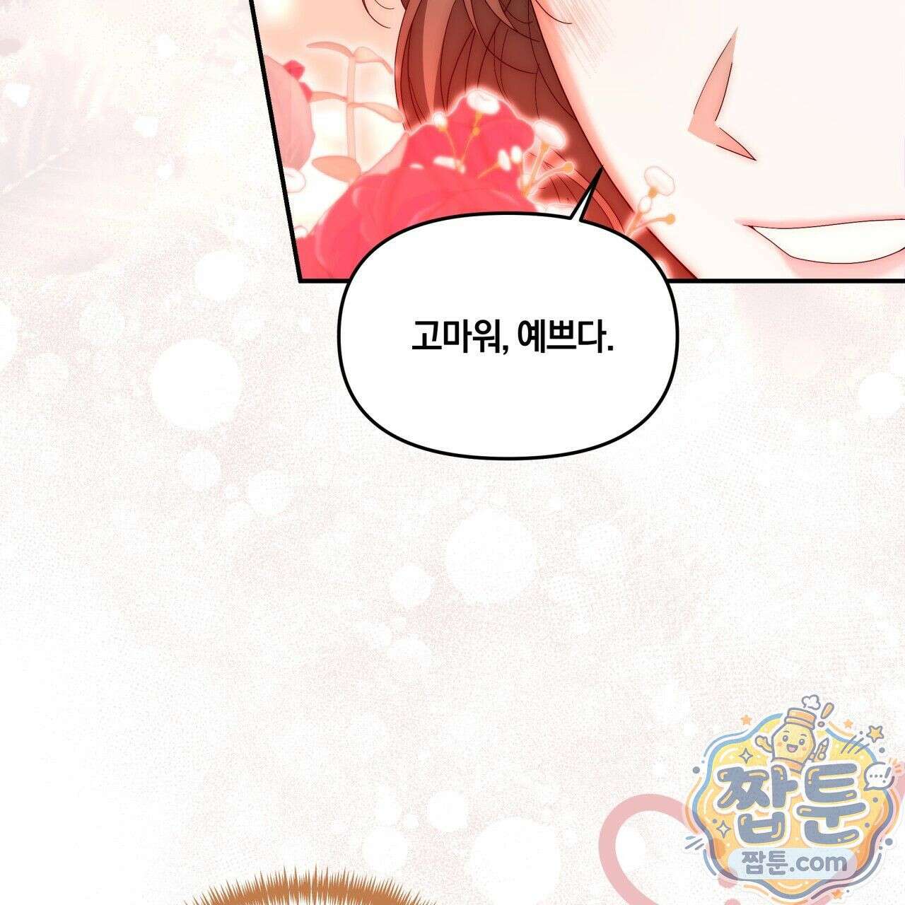 생일날 남편 다섯이 나타났다 3화 17