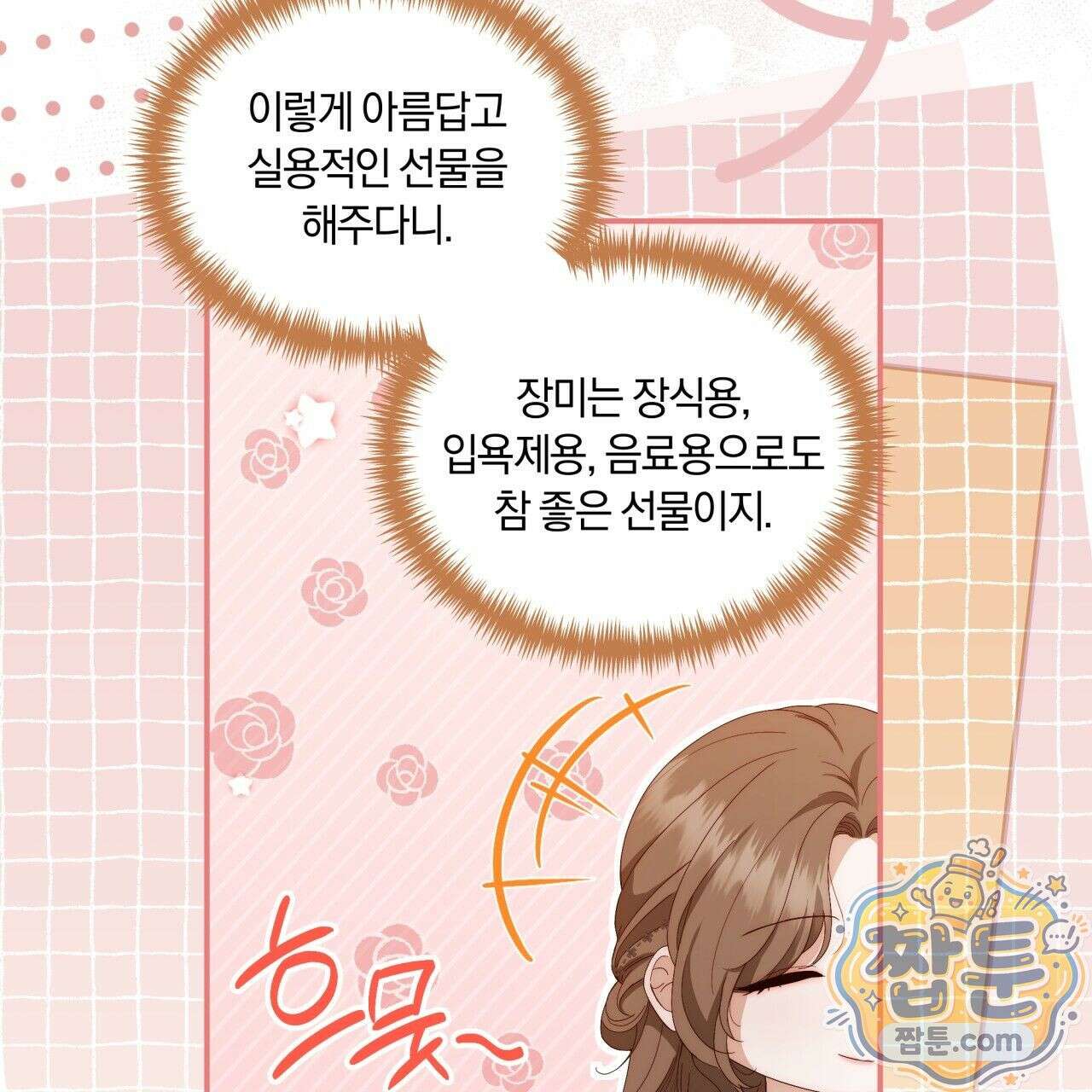 생일날 남편 다섯이 나타났다 3화 18