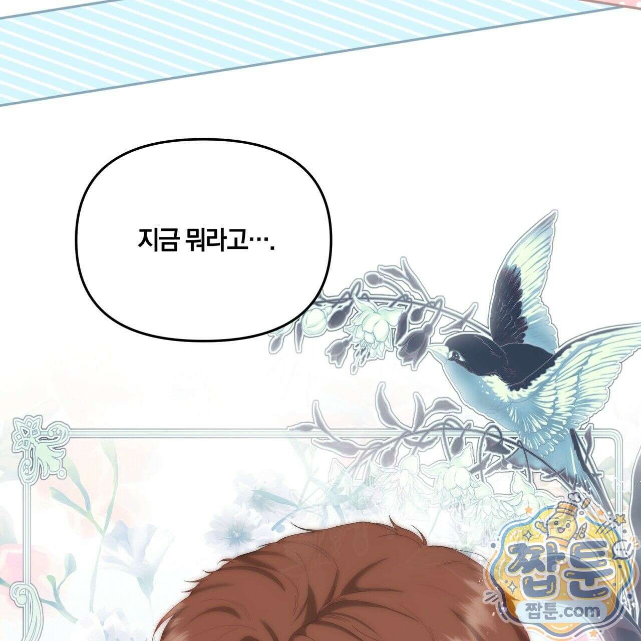 생일날 남편 다섯이 나타났다 3화 29