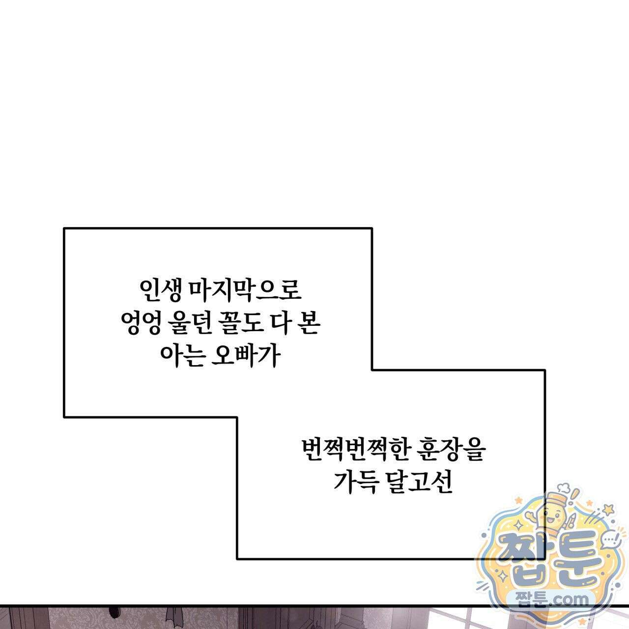 생일날 남편 다섯이 나타났다 3화 34
