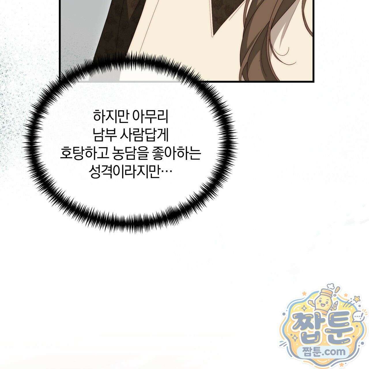 생일날 남편 다섯이 나타났다 3화 38