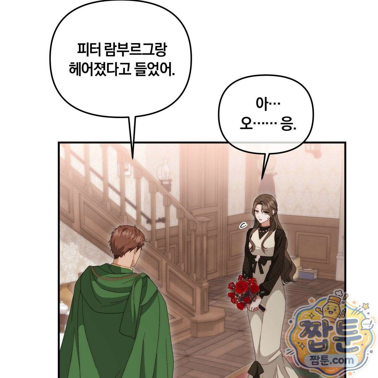 생일날 남편 다섯이 나타났다 3화 42
