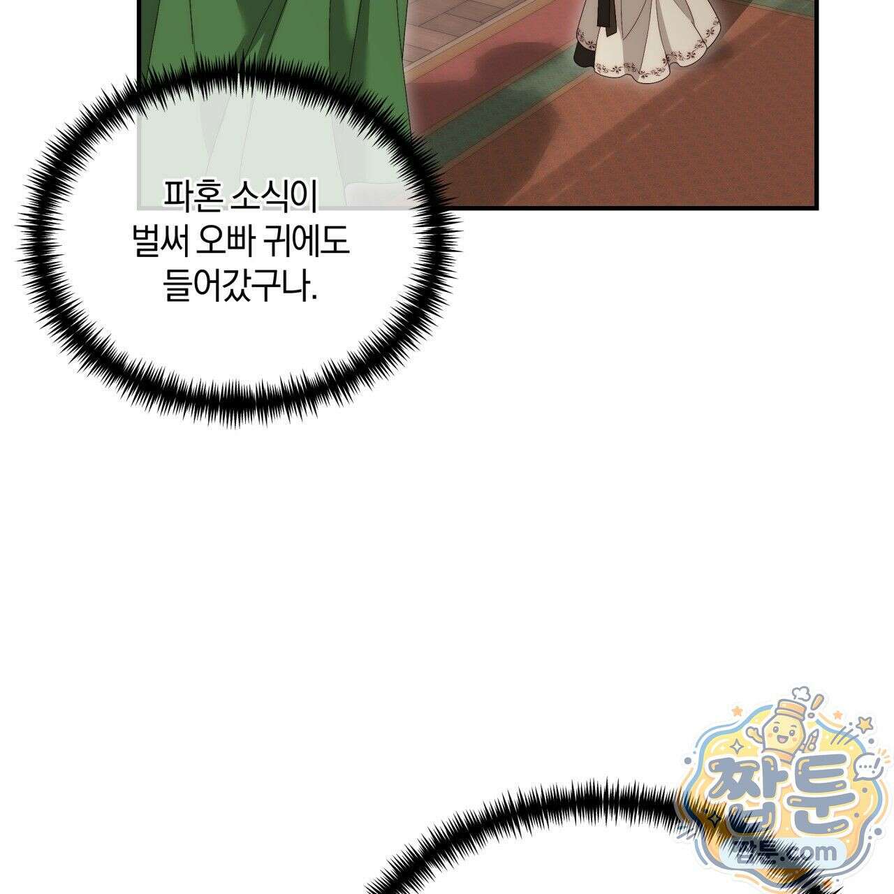 생일날 남편 다섯이 나타났다 3화 43