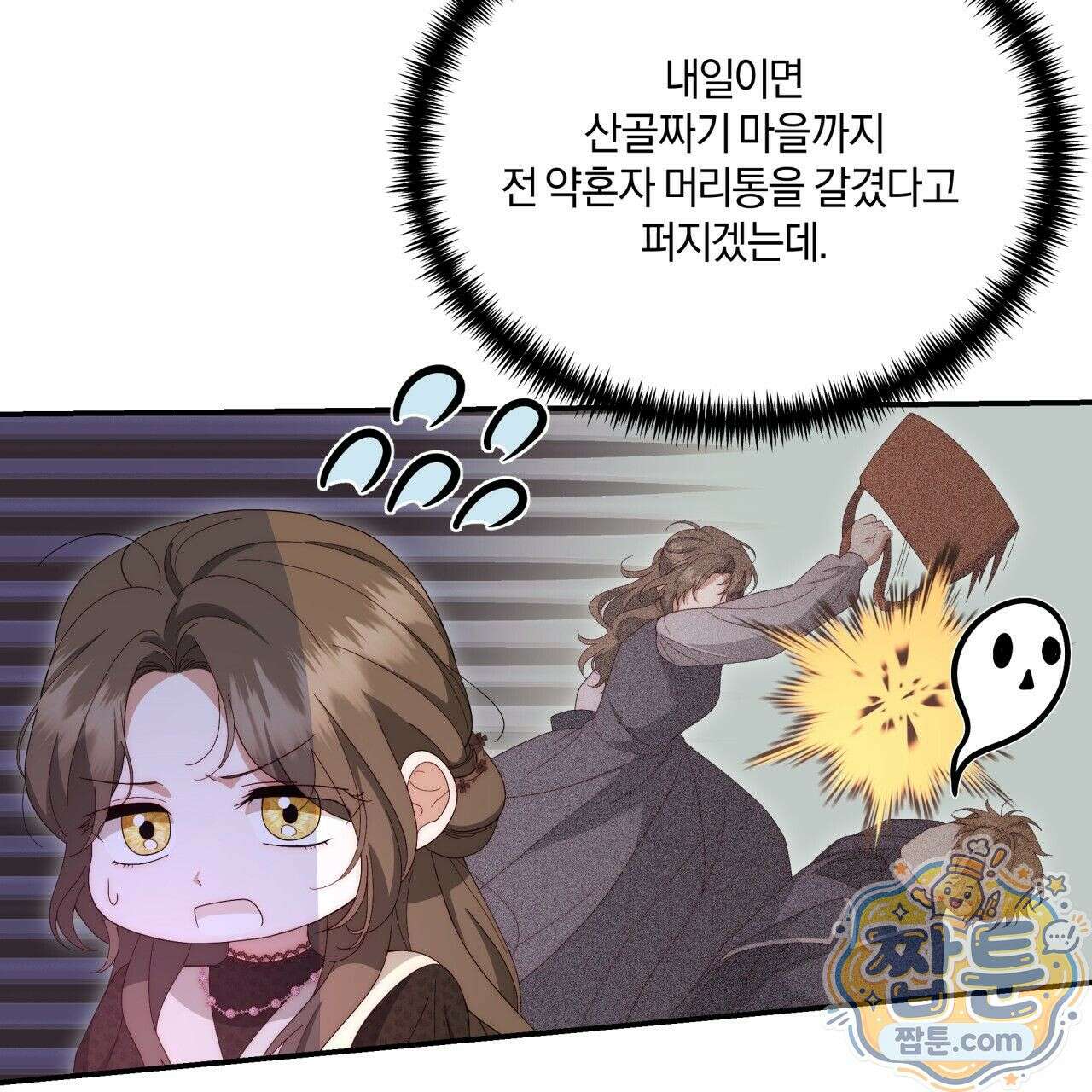 생일날 남편 다섯이 나타났다 3화 44