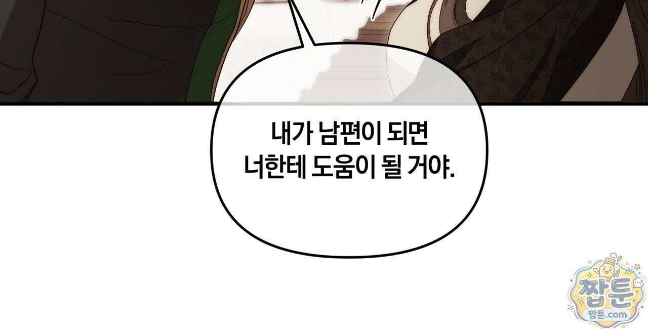 생일날 남편 다섯이 나타났다 3화 47