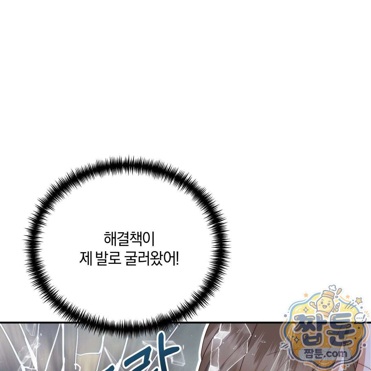 생일날 남편 다섯이 나타났다 3화 48