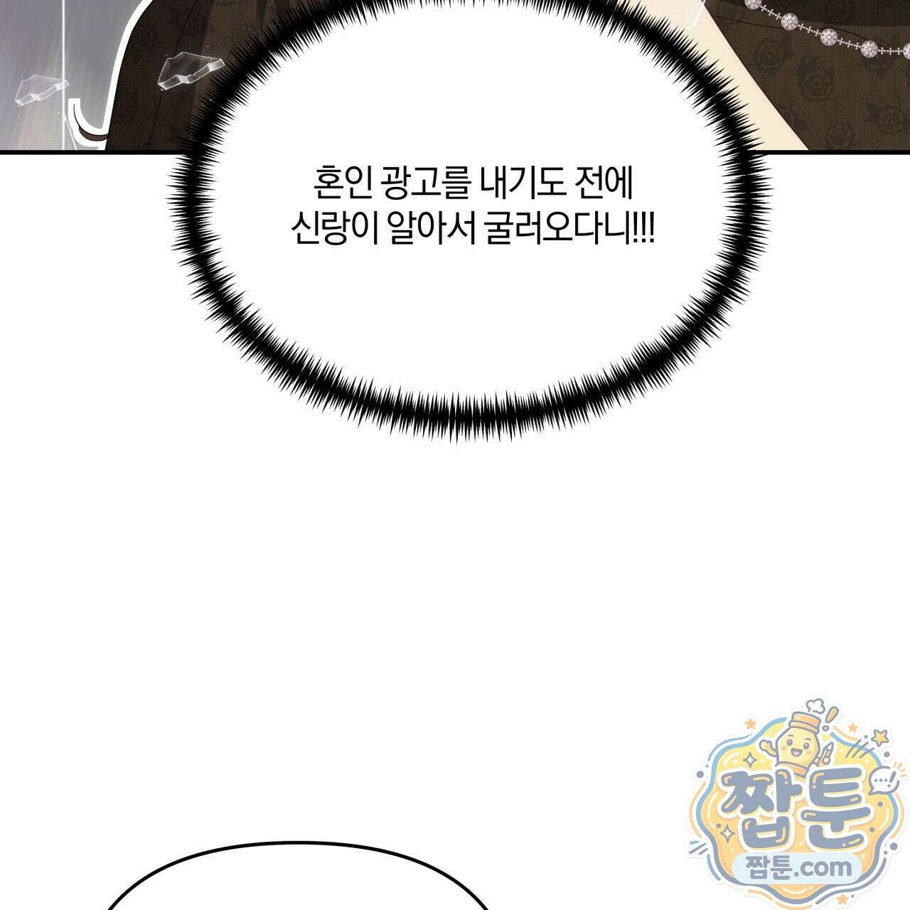 생일날 남편 다섯이 나타났다 3화 50