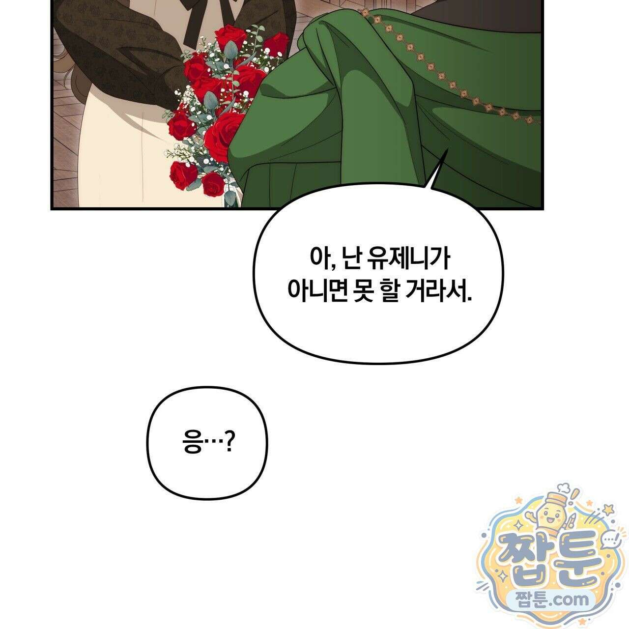생일날 남편 다섯이 나타났다 3화 52