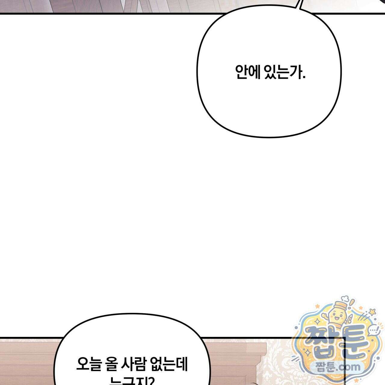 생일날 남편 다섯이 나타났다 3화 54