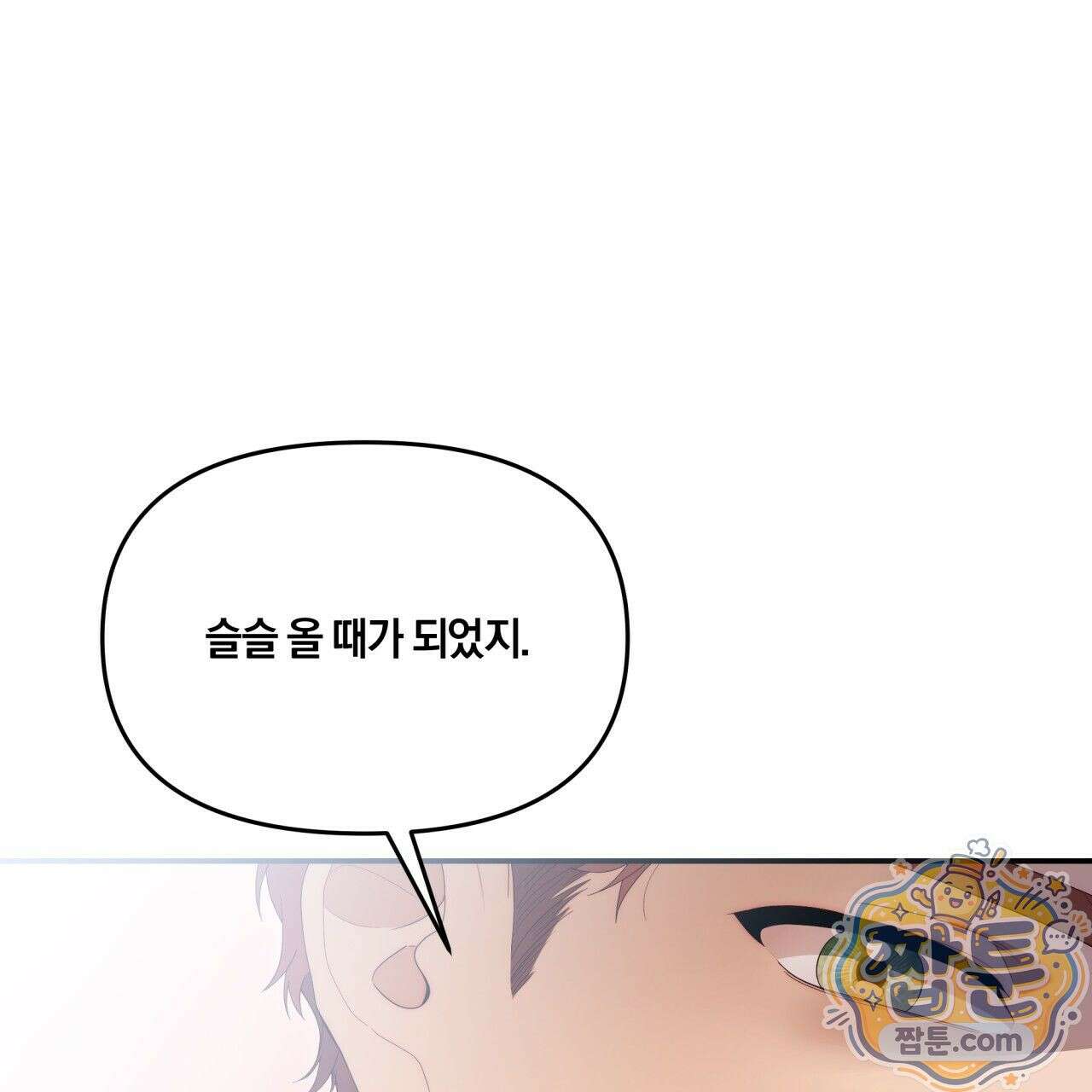 생일날 남편 다섯이 나타났다 3화 56
