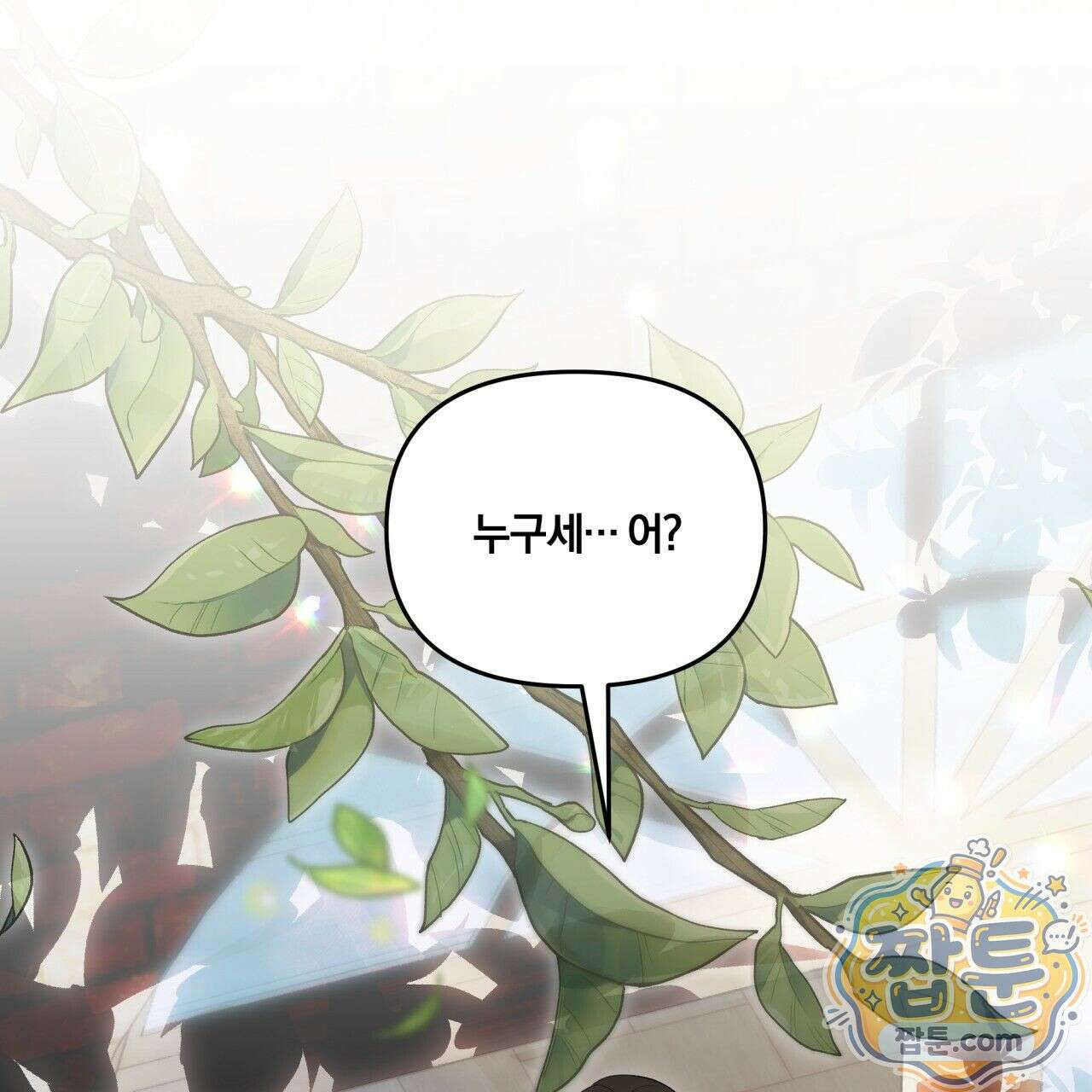 생일날 남편 다섯이 나타났다 3화 58