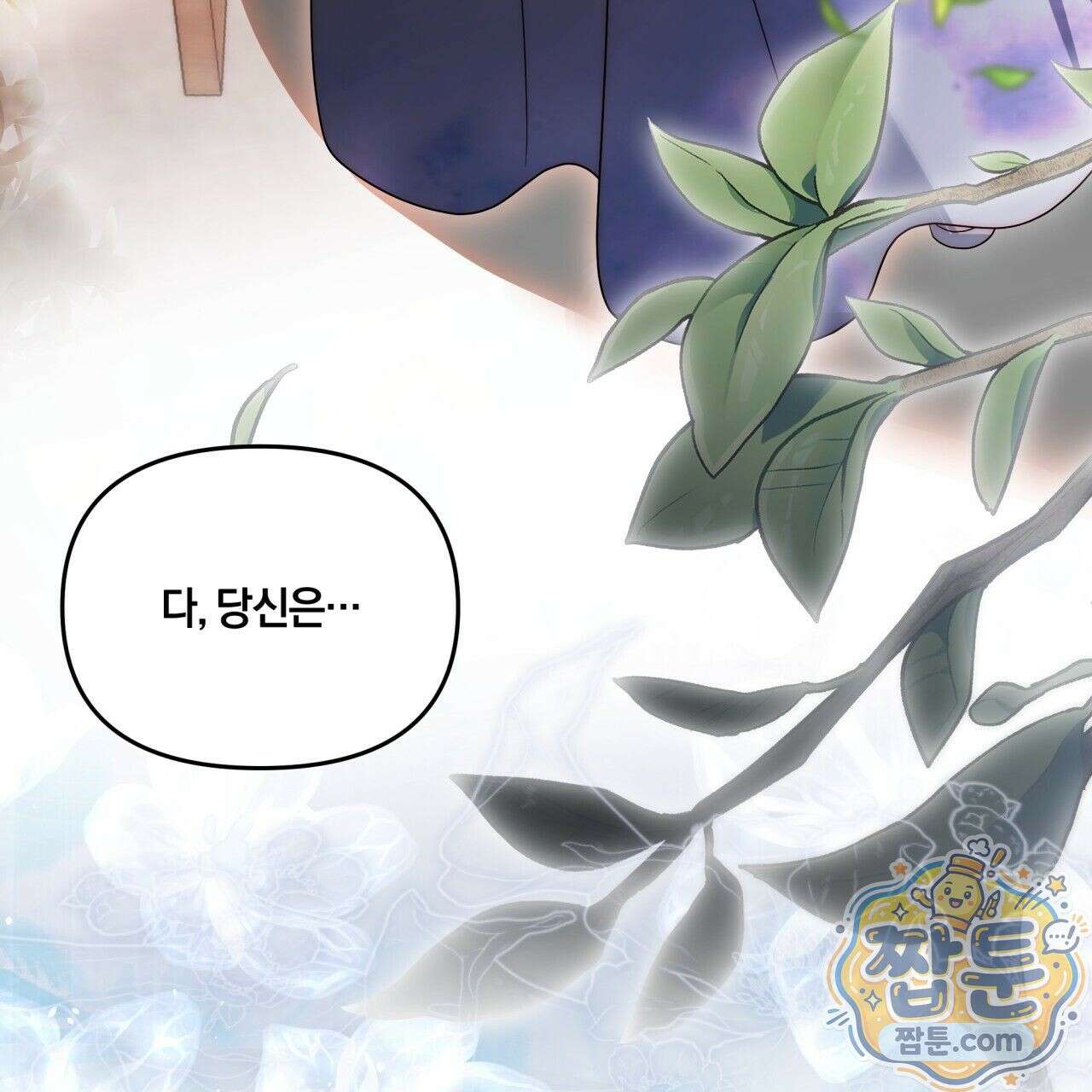 생일날 남편 다섯이 나타났다 3화 61