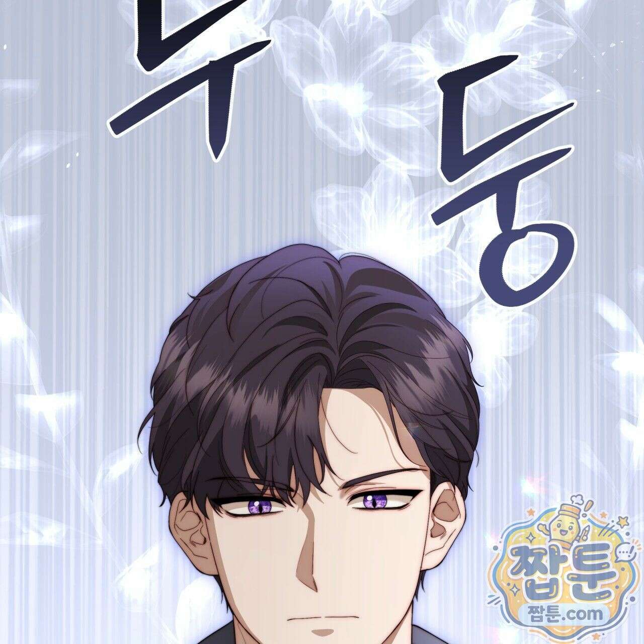 생일날 남편 다섯이 나타났다 3화 63