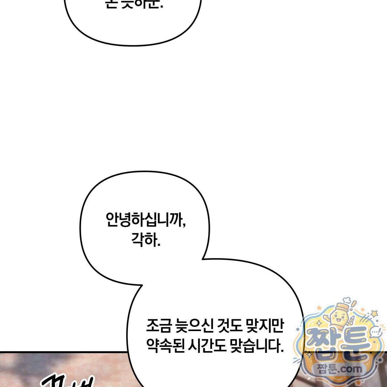 생일날 남편 다섯이 나타났다 3화 67
