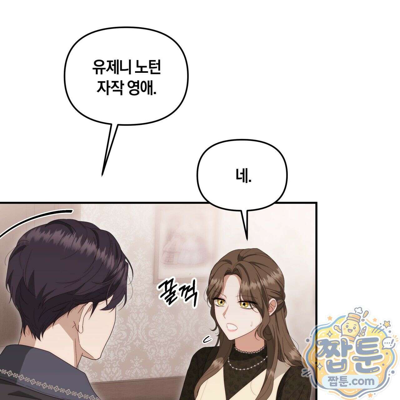 생일날 남편 다섯이 나타났다 3화 70