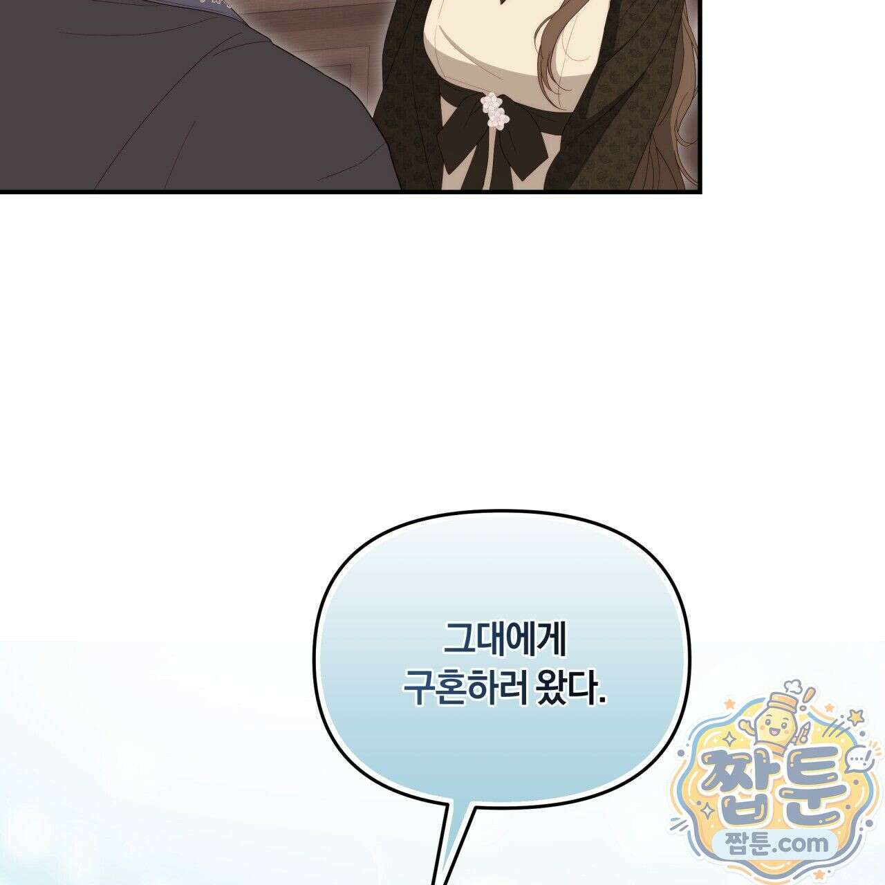 생일날 남편 다섯이 나타났다 3화 71