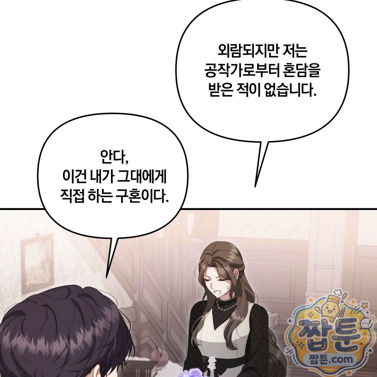 생일날 남편 다섯이 나타났다 3화 77