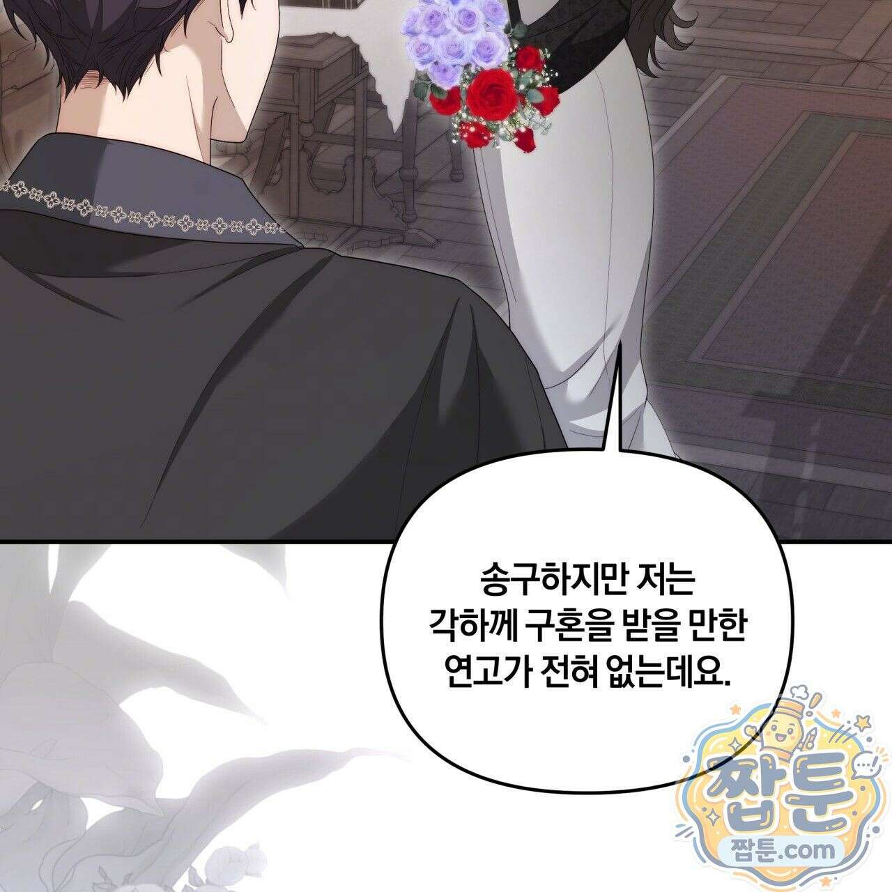 생일날 남편 다섯이 나타났다 3화 78