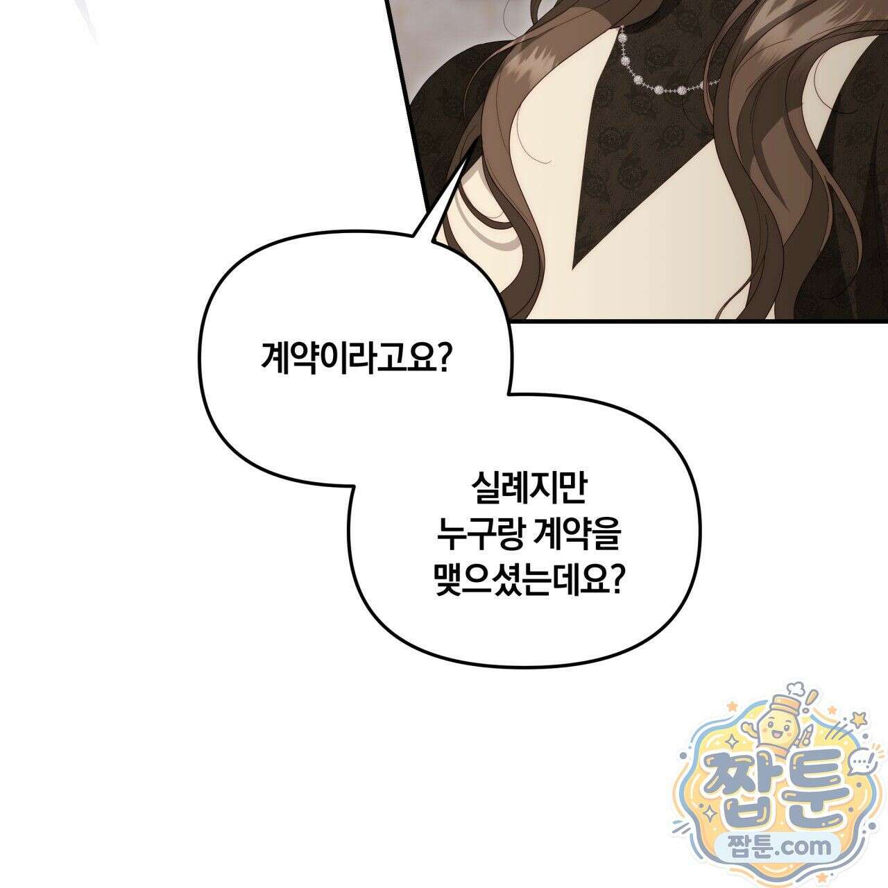 생일날 남편 다섯이 나타났다 3화 82
