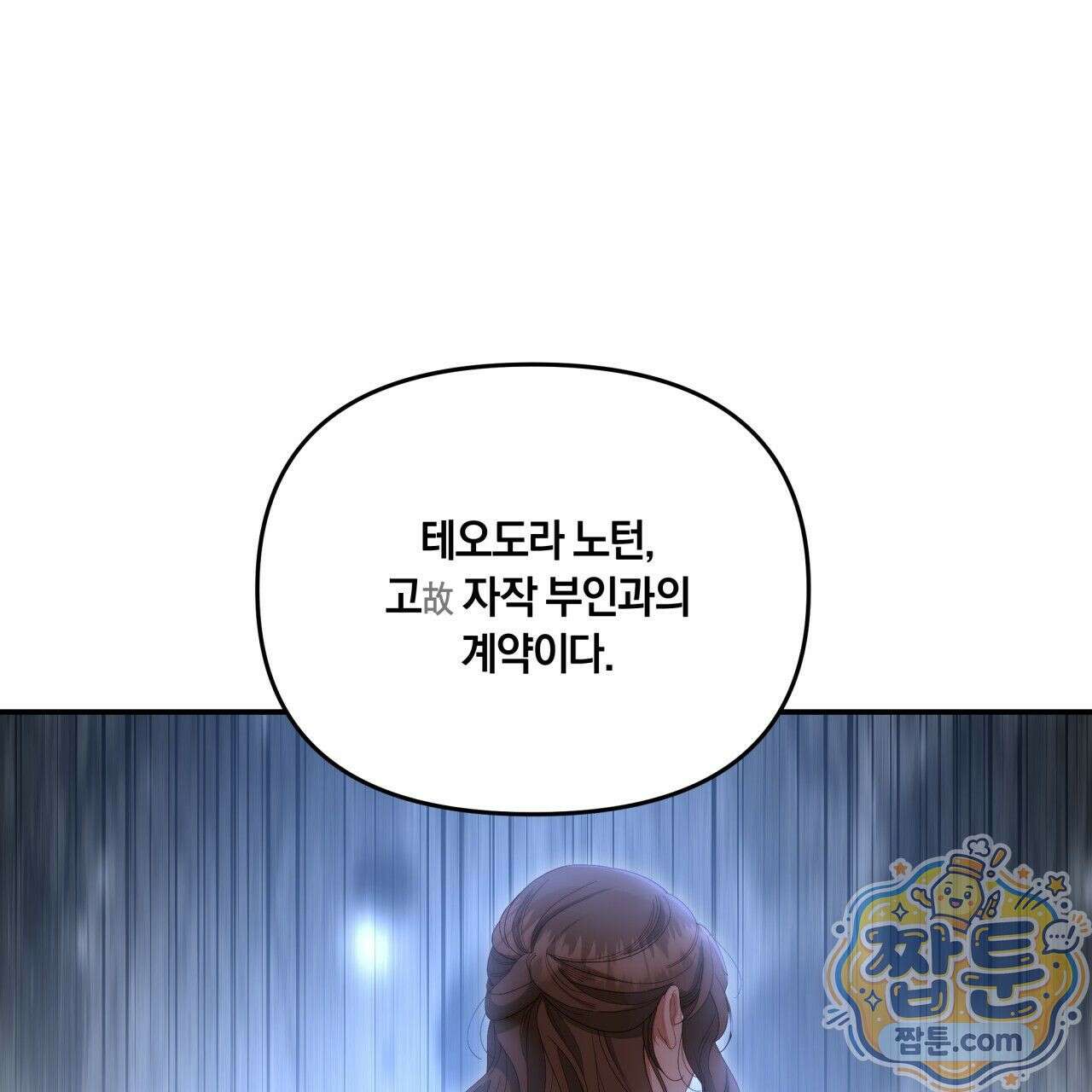 생일날 남편 다섯이 나타났다 3화 83
