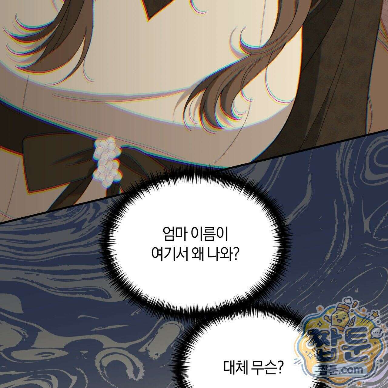 생일날 남편 다섯이 나타났다 3화 86
