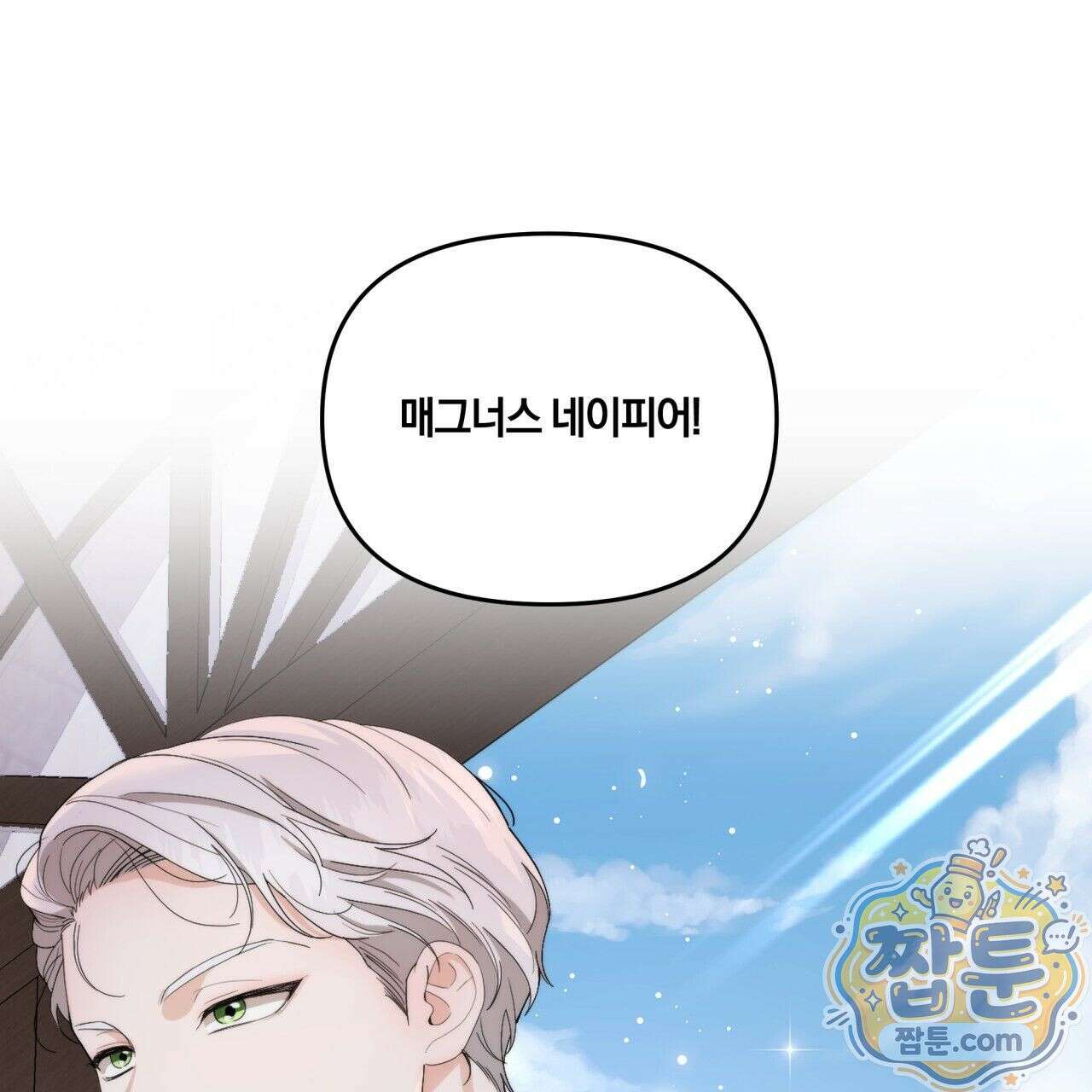 생일날 남편 다섯이 나타났다 3화 89