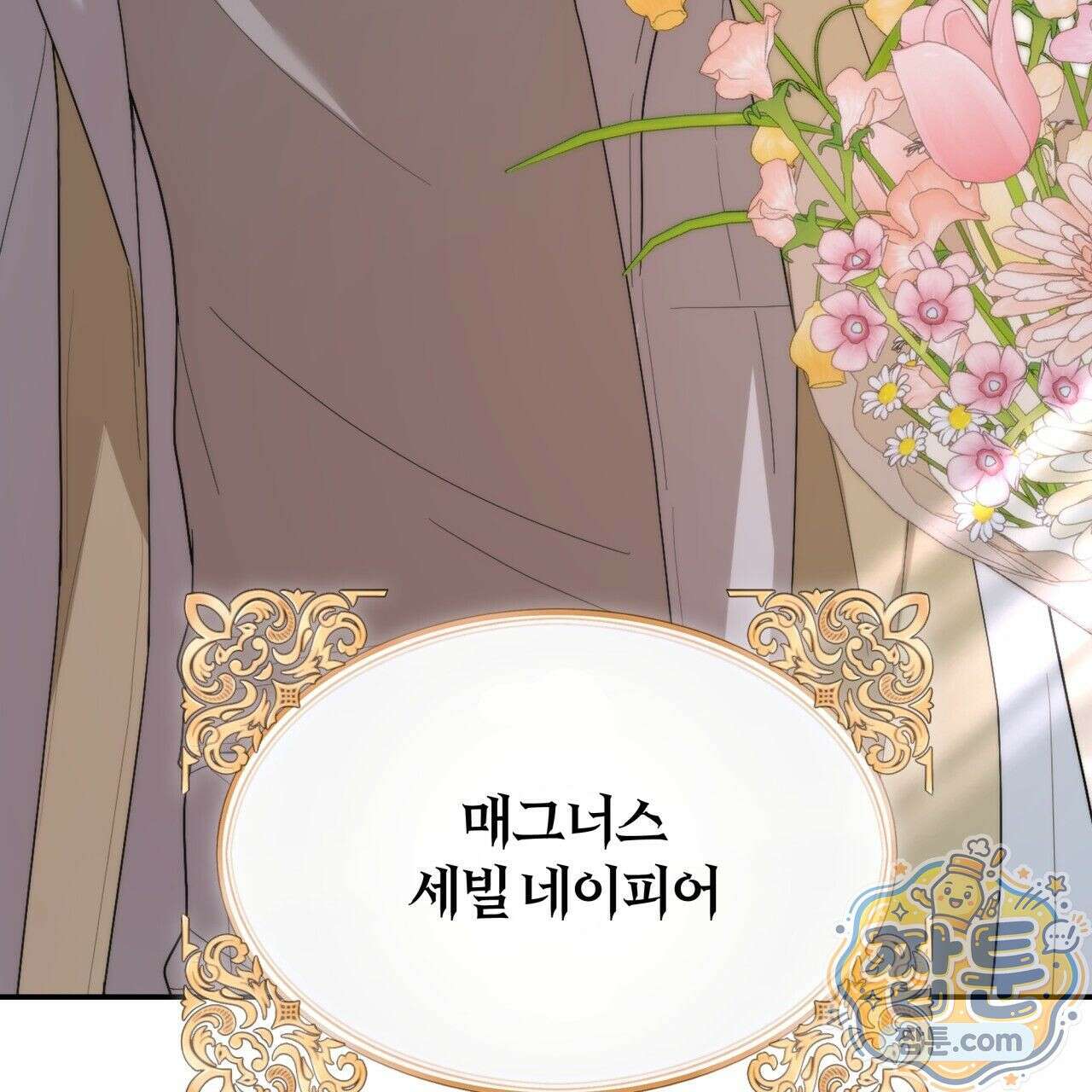 생일날 남편 다섯이 나타났다 3화 91