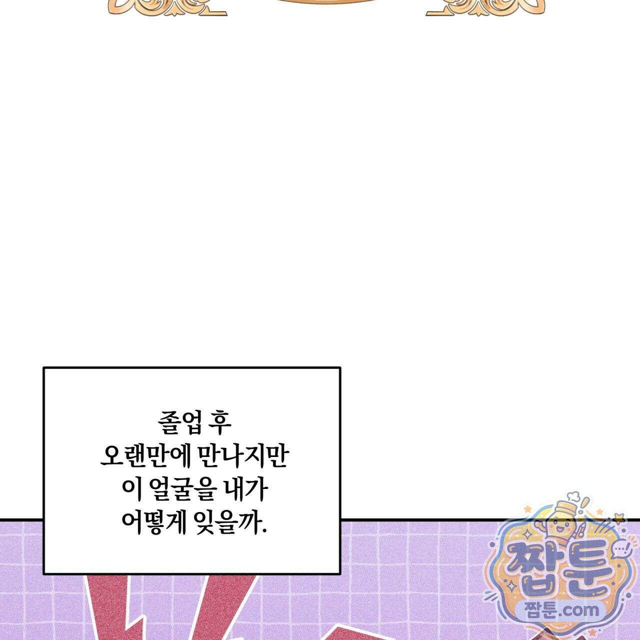 생일날 남편 다섯이 나타났다 3화 92