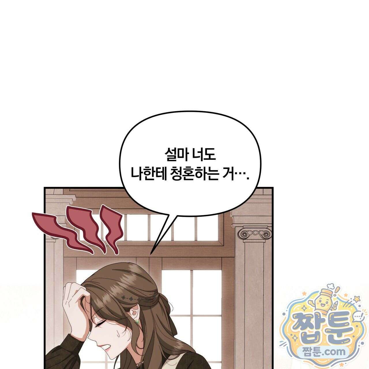 생일날 남편 다섯이 나타났다 3화 95