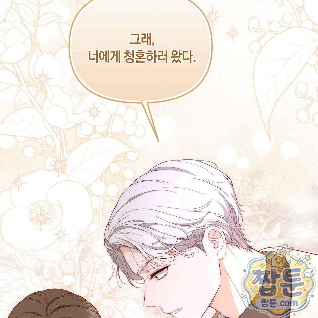 생일날 남편 다섯이 나타났다 3화 97