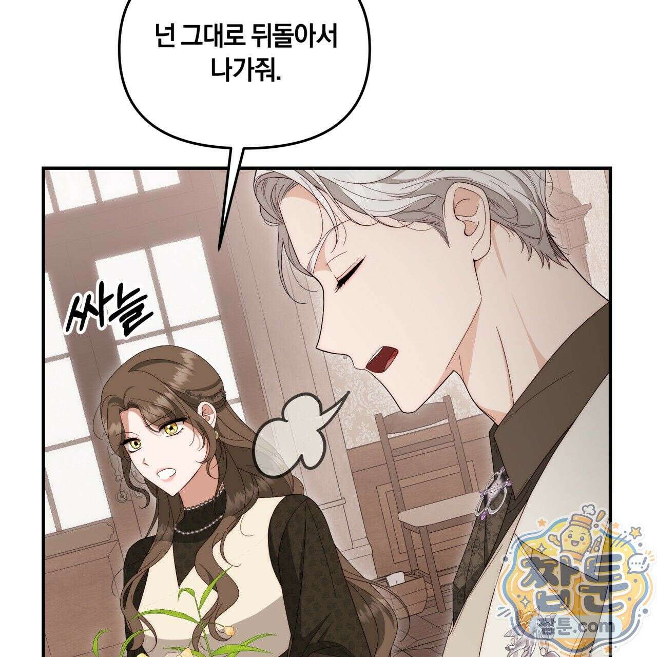 생일날 남편 다섯이 나타났다 3화 100
