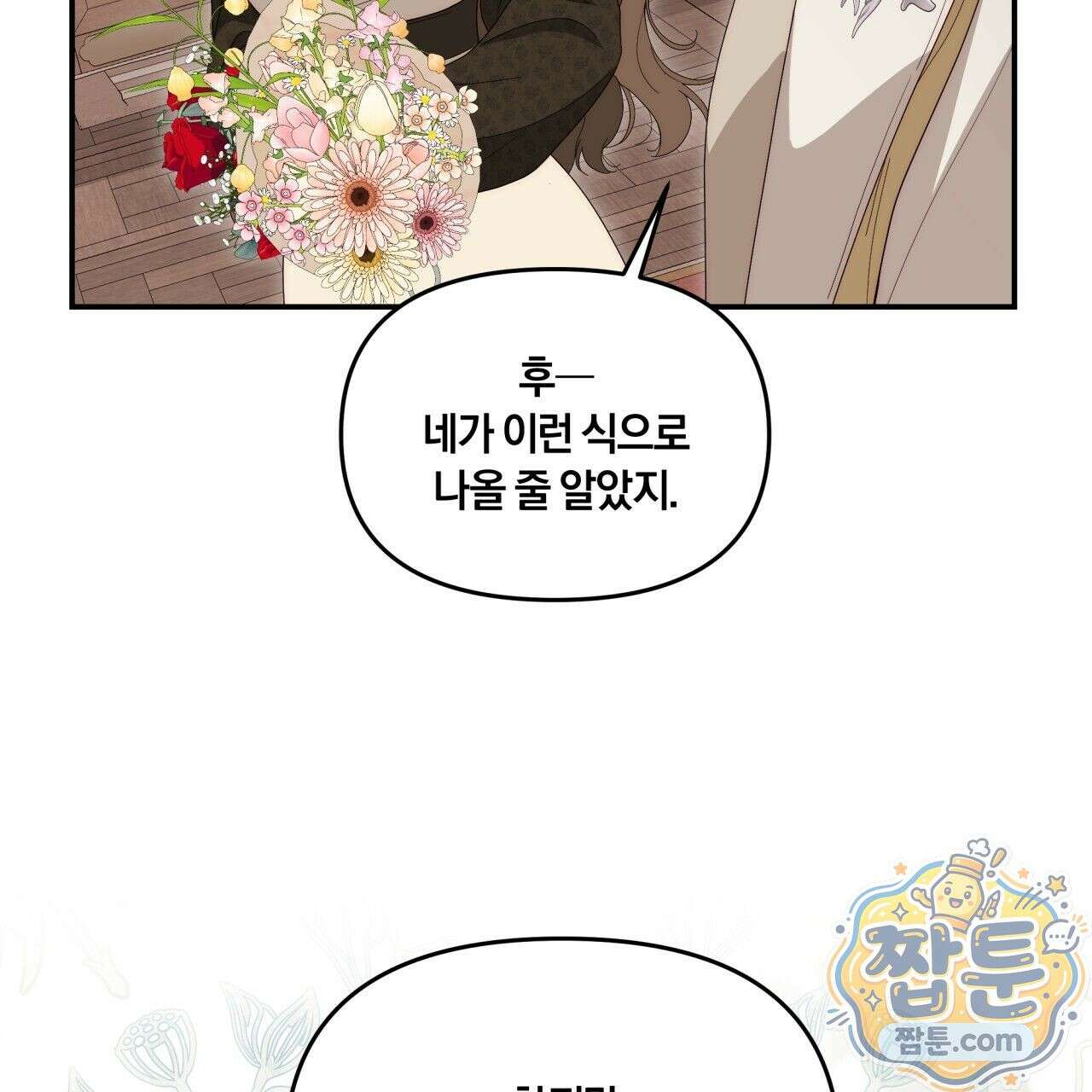 생일날 남편 다섯이 나타났다 3화 101
