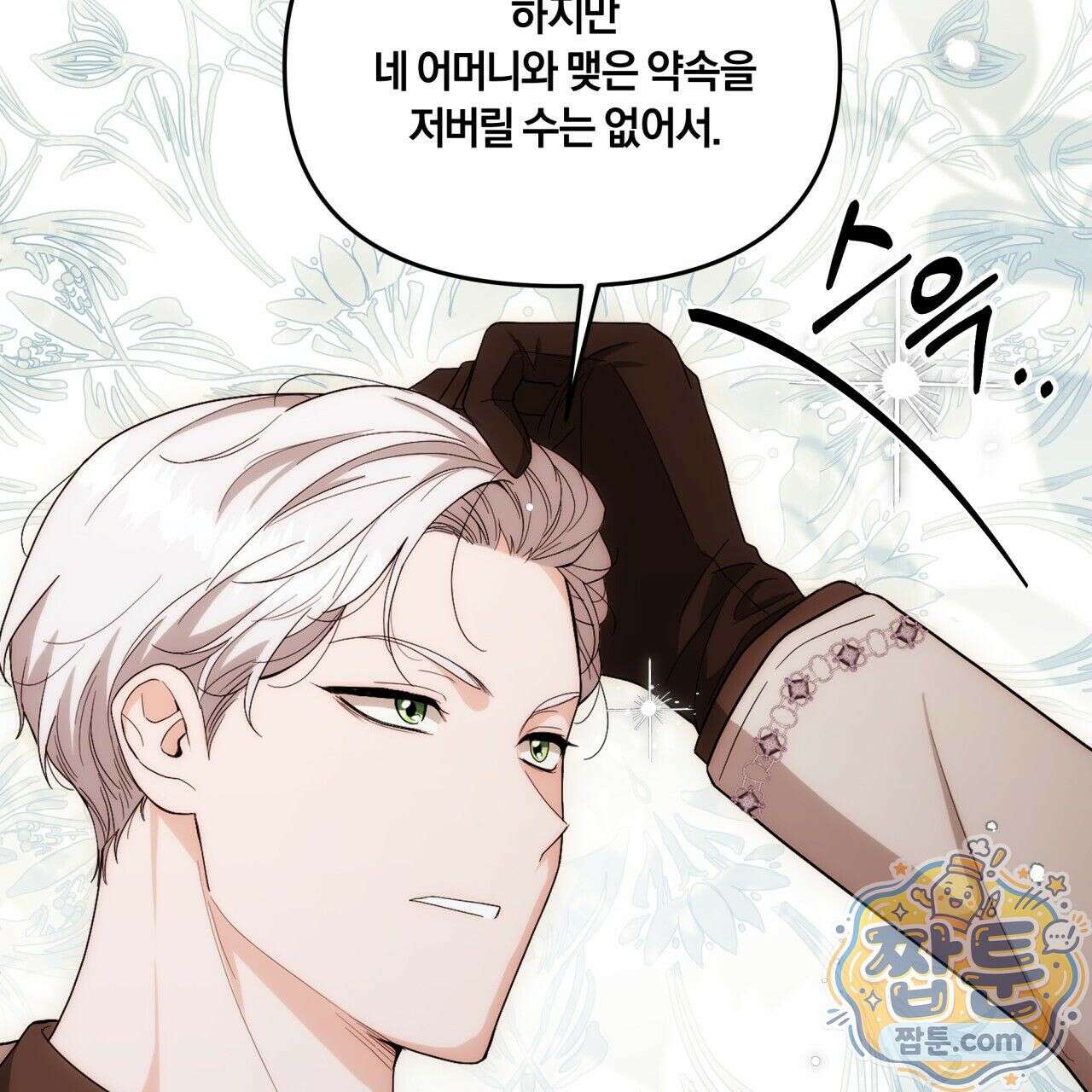 생일날 남편 다섯이 나타났다 3화 102