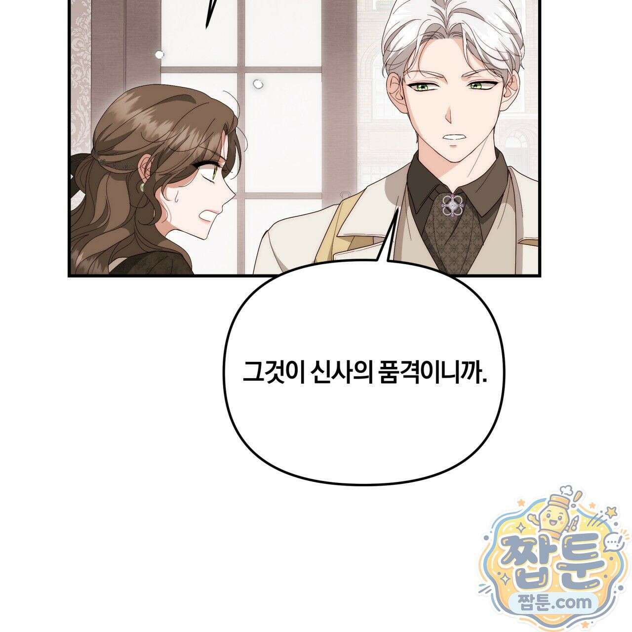 생일날 남편 다섯이 나타났다 3화 105